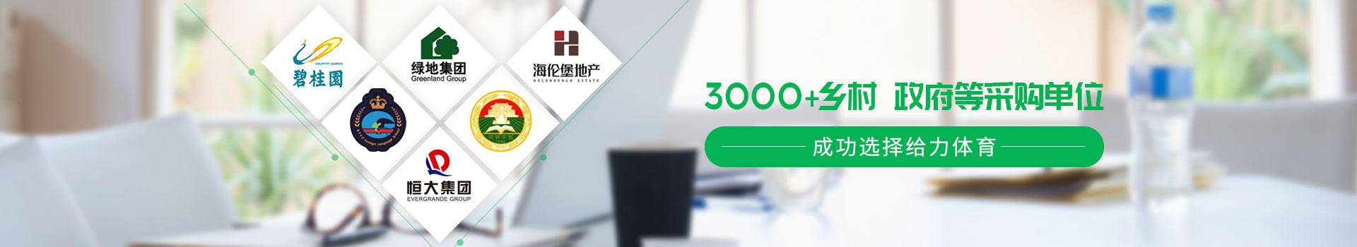 給力體育-3000+鄉(xiāng)村政府等采購單位